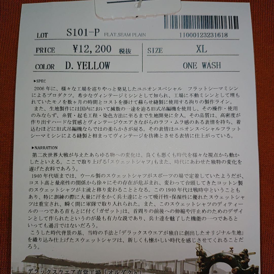 デラックスウェア S101-P-YE1 無地スウェット-S101P XL