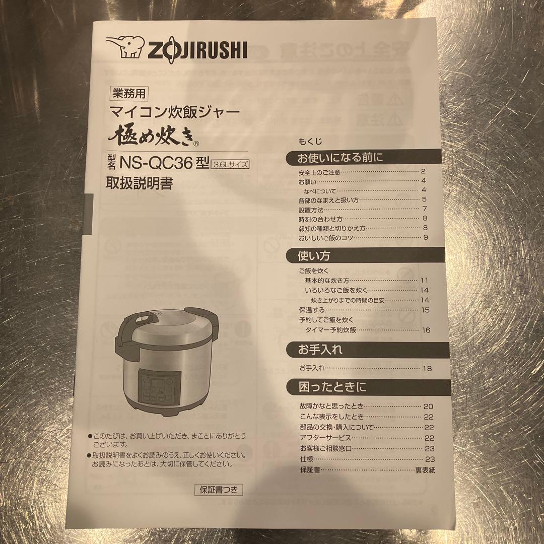 象印　炊飯器　2升　業務用　極め炊き　NS-QC36型　ステンレス