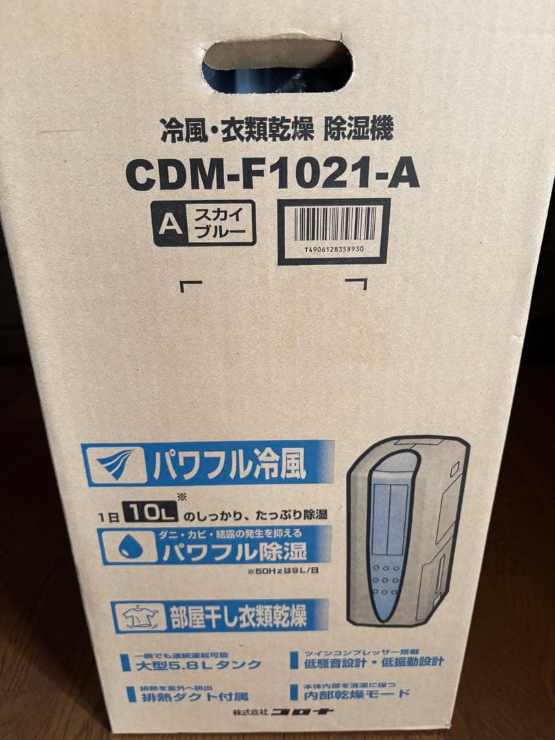 除湿機　CDMF1021A