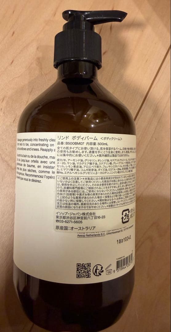 Aesop リンドボディバーム