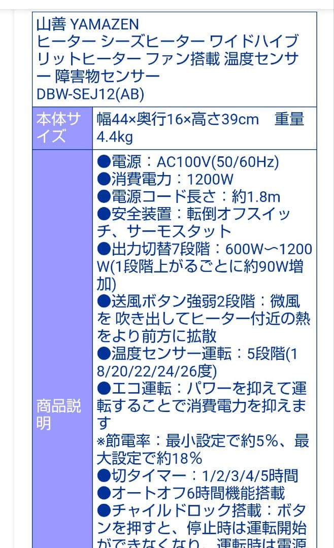 YAMAZEN ワイドハイブリッドヒーター DBW-SEJ12(AB)