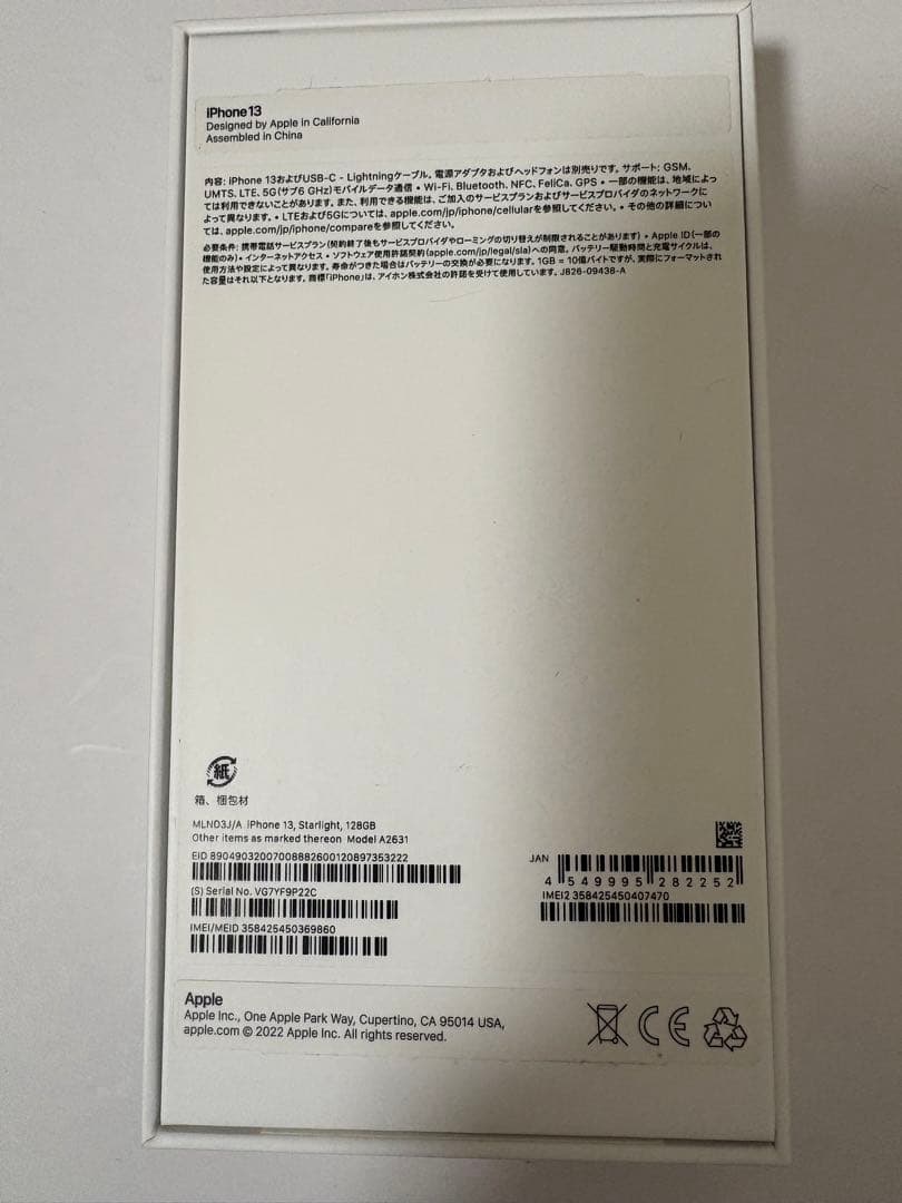 Apple iPhone 13 スターライト 本体／SIMフリー 美品