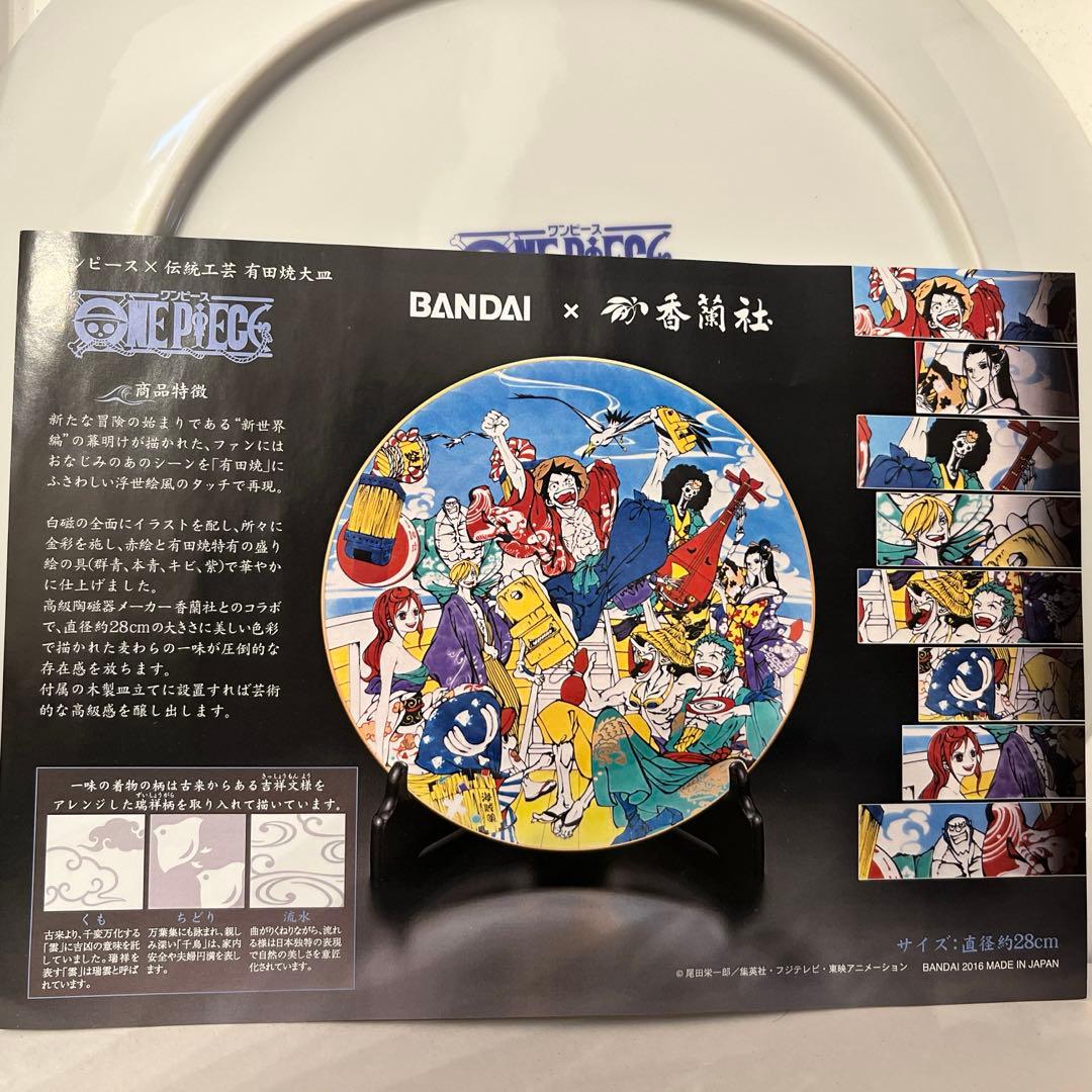 こ*ぅ様 ONEPIECE BANDAI×香蘭社　お皿　超希少