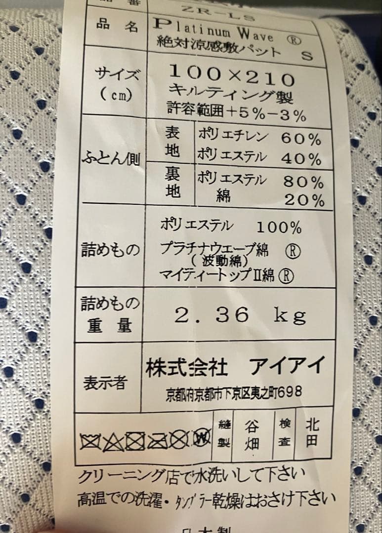 新品　プラチナウェーブ 敷き布団　敷パット