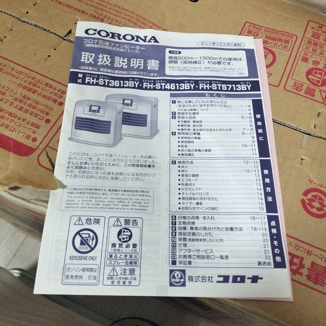 CORONA 石油ファンヒーター FH-ST5713BY-W