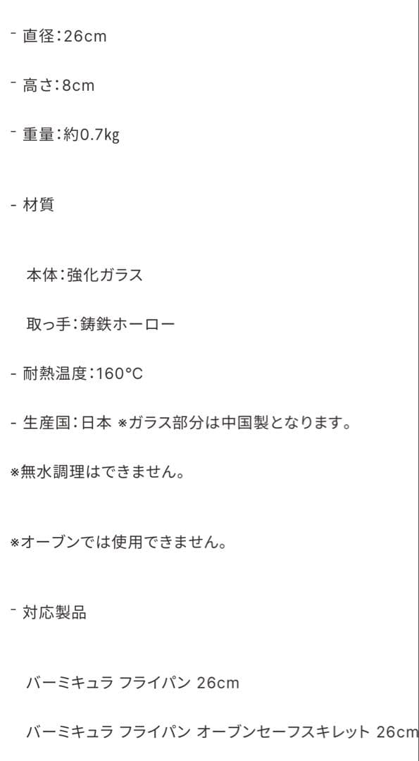 バーミキュラフライパン ウォールナット 26cm リッドセット　レシピ本付き