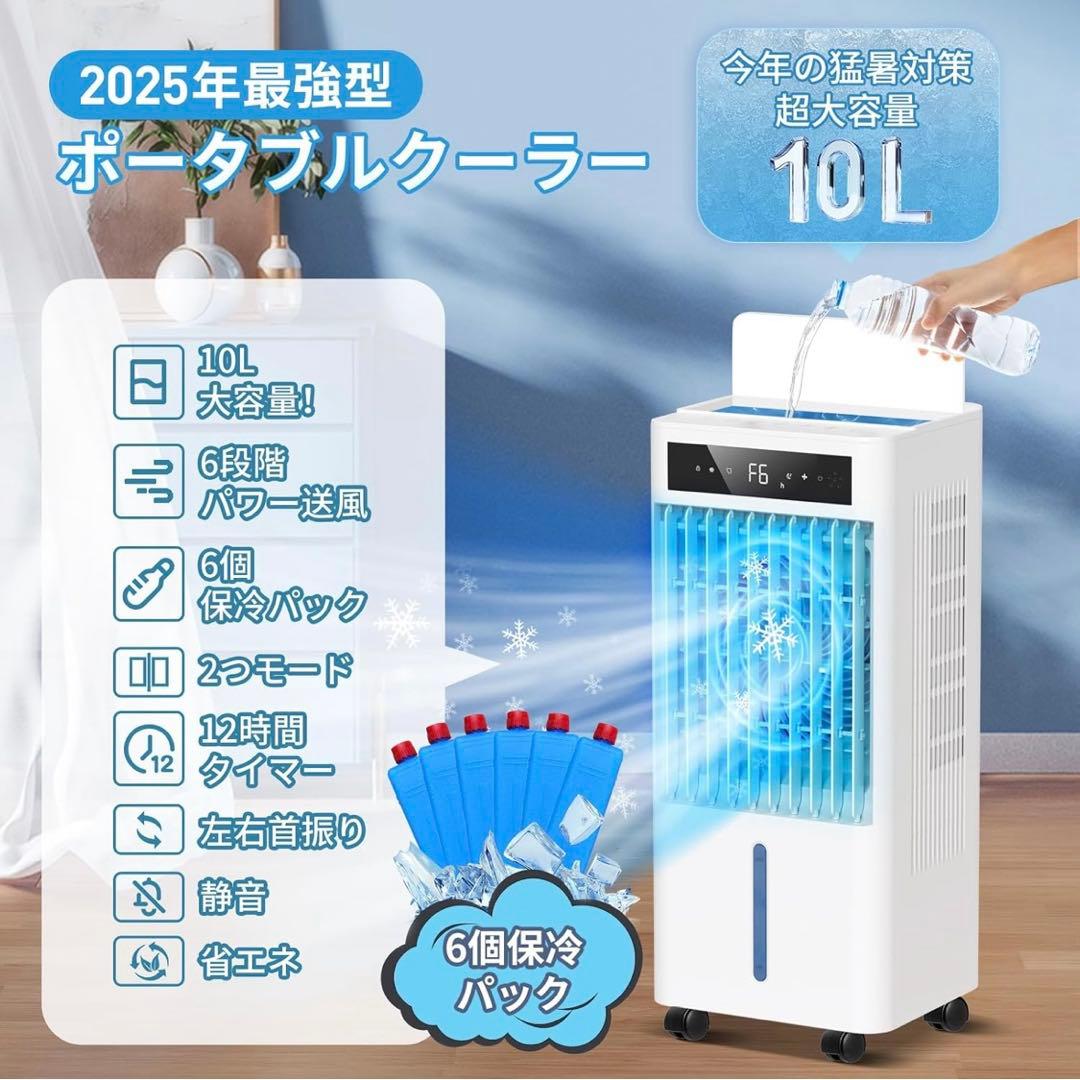 ❤️新品❤️冷風機 10L 大容量 静音 首振り風量6段階 キャスター付き クーラー