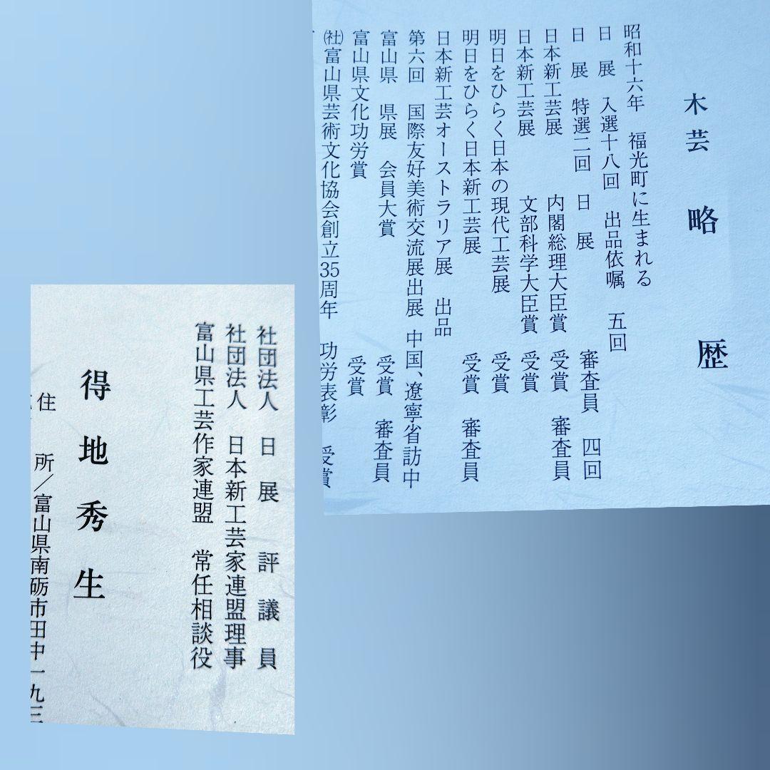 AC94 得地秀生作 白衣観音菩薩 木彫 共箱 共布 略歴付 富山県福光生 美品