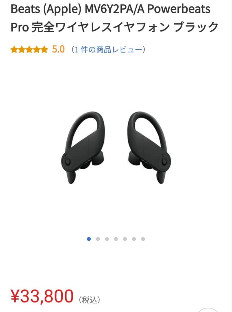 Beats POWERBEATS PRO 完全ワイヤレスイヤホン/ブラック