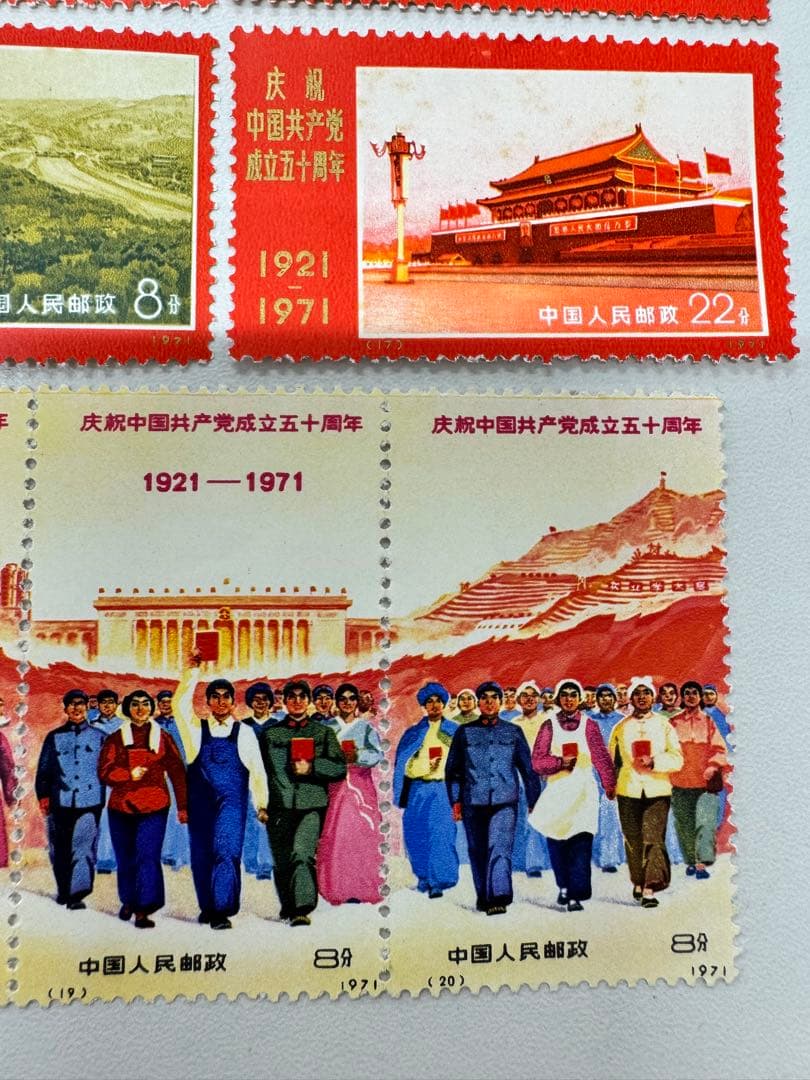 1*3様 新4（旧革4） 中国共産党誕生50周年紀念（未使用 9種完）
