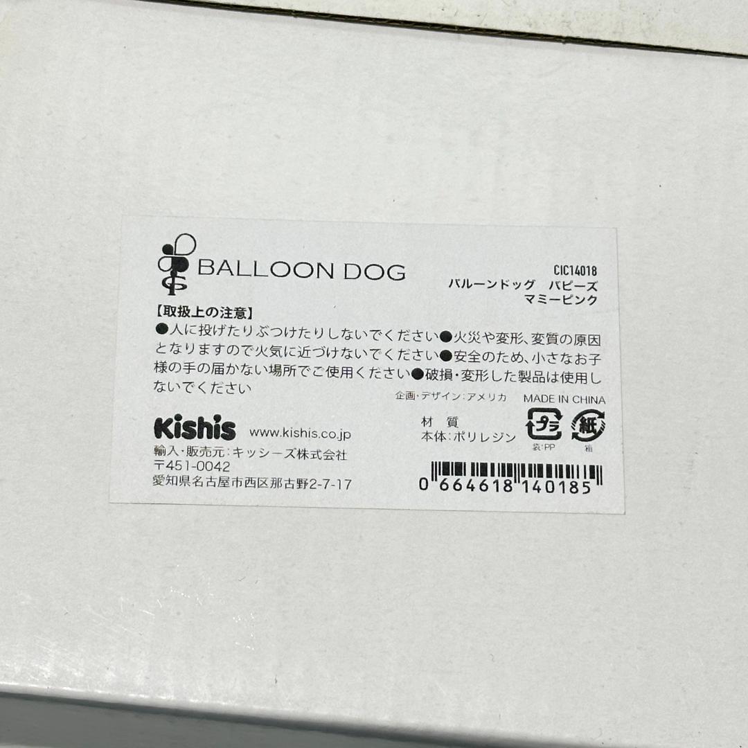 中古 Kishis BALLOON DOG バルーンドッグ 5個セット オブジェ