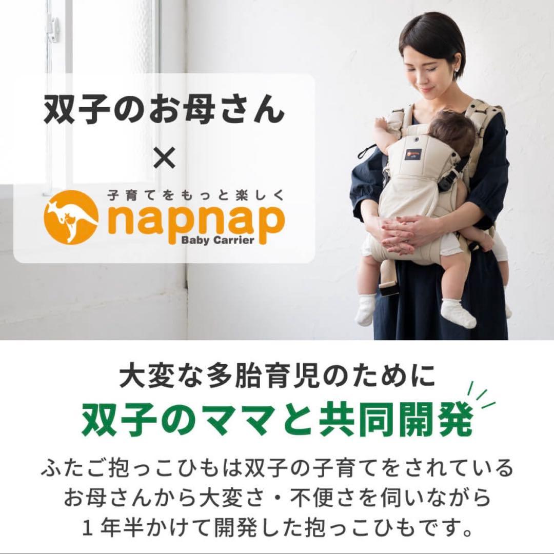 napnap 双子抱っこ紐　ネイビー　試着のみ