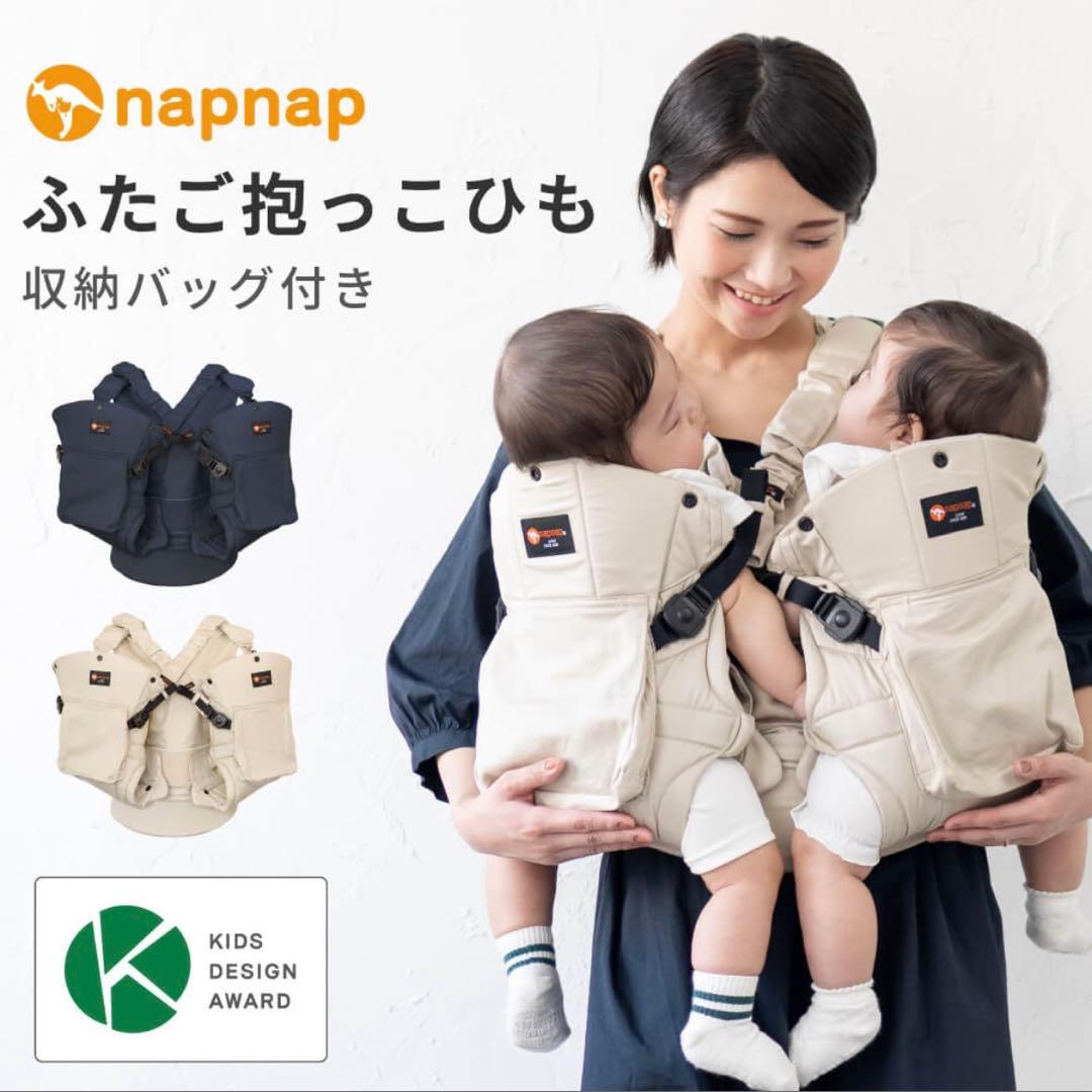 napnap 双子抱っこ紐　ネイビー　試着のみ
