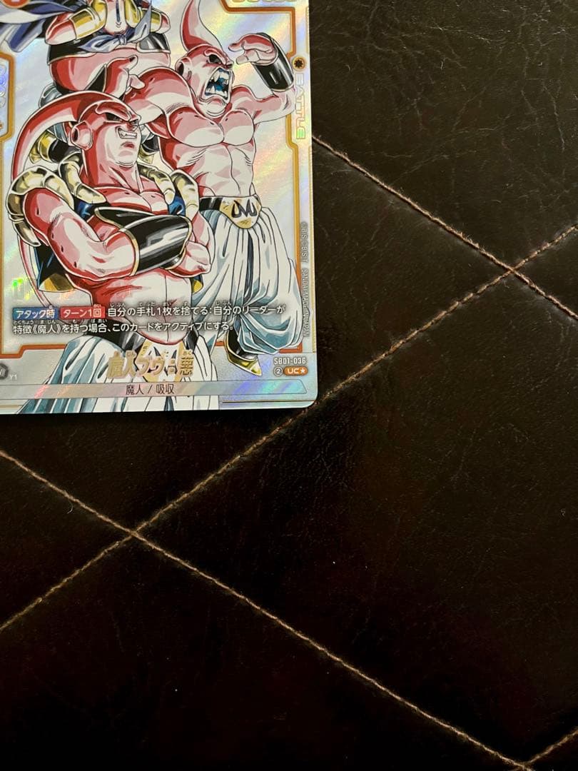 ドラゴンボール　フュージョンワールド　マンガブースター　ゴテンクス　魔人ブウ:悪