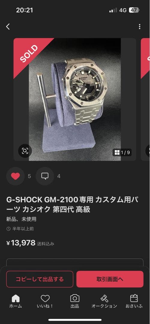 カシオ Gショック GM-2100-1AJF (楽天)、メタルケース(メルカリ)