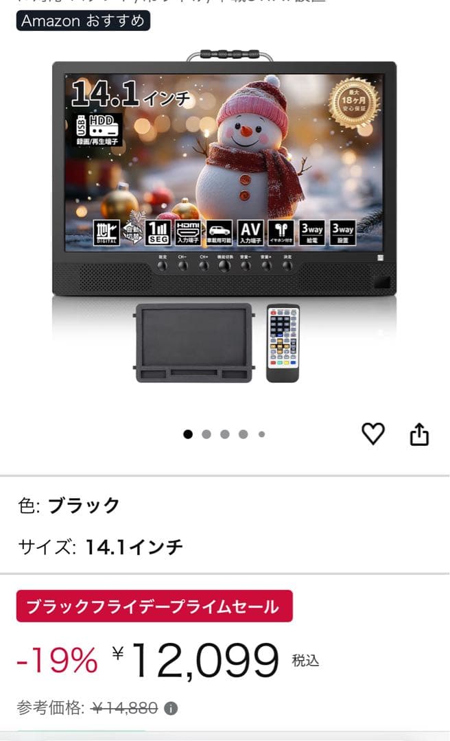 ポータブルテレビ 録画機能付き　14.1インチ