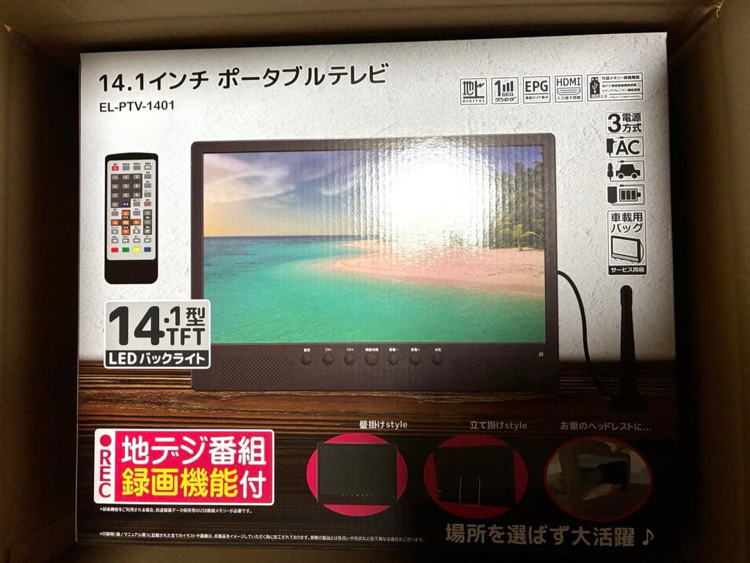 ポータブルテレビ 録画機能付き　14.1インチ