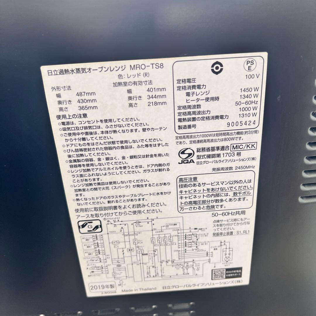 K*U様 日立 ヘルシーシェフ 過熱水蒸気オーブンレンジ 31L MRO-TS8