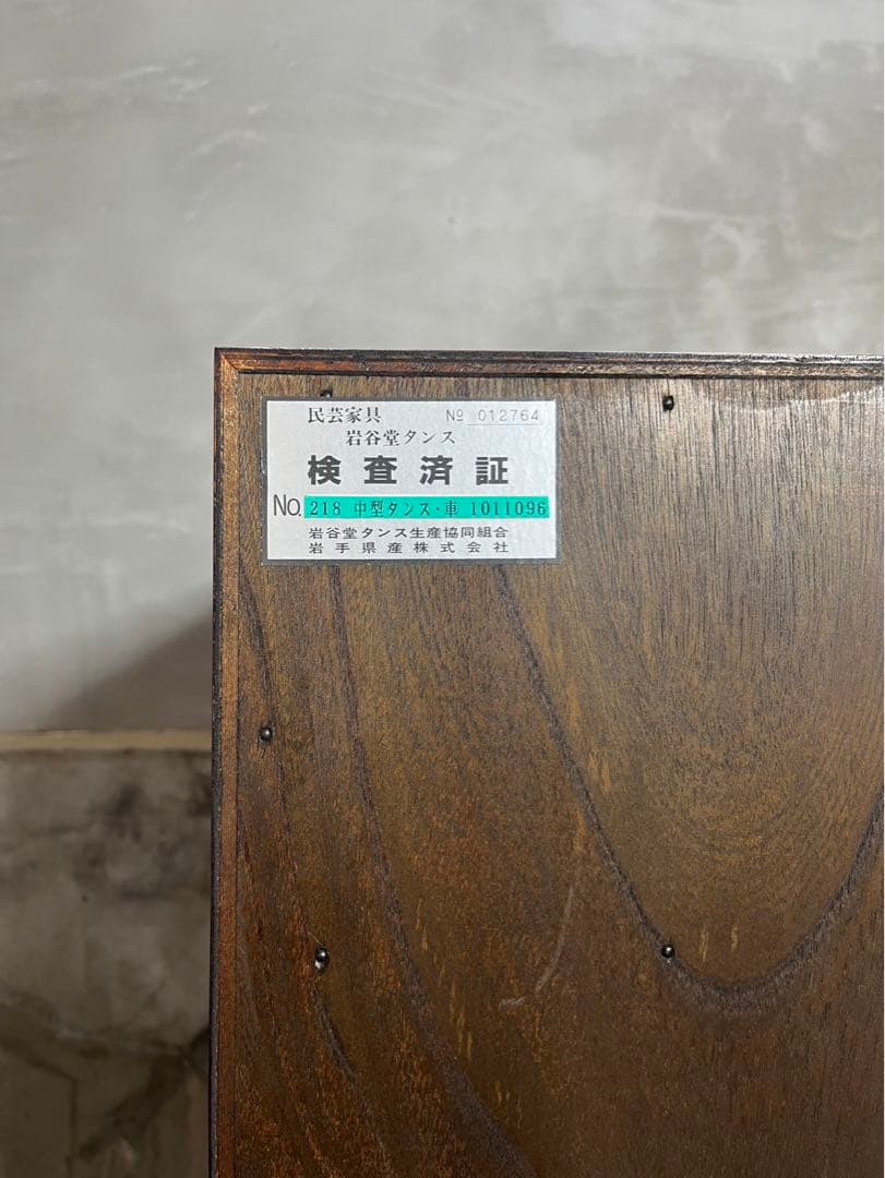 民芸家具 岩谷堂タンス 中型タンス　車　鍵付き