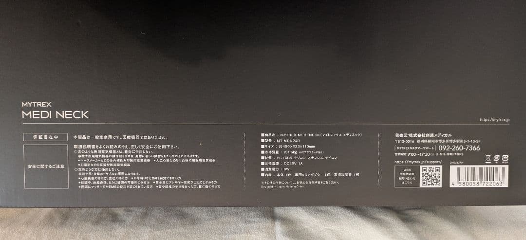 T*号様 MYTREX MEDI NECK マイトレックス メディネック
