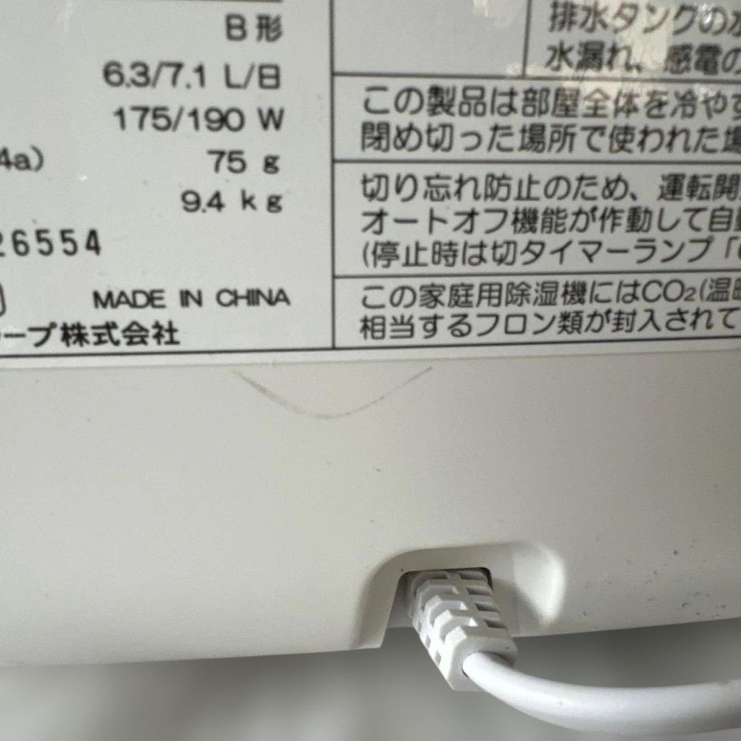 SHARP CV-J71 衣類乾燥除湿機