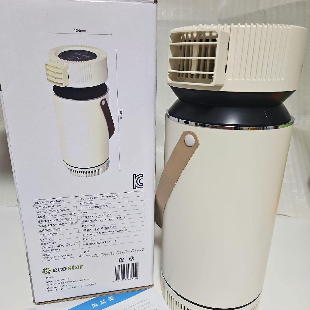 eco star ドライクーラーver.2【冷暖房】