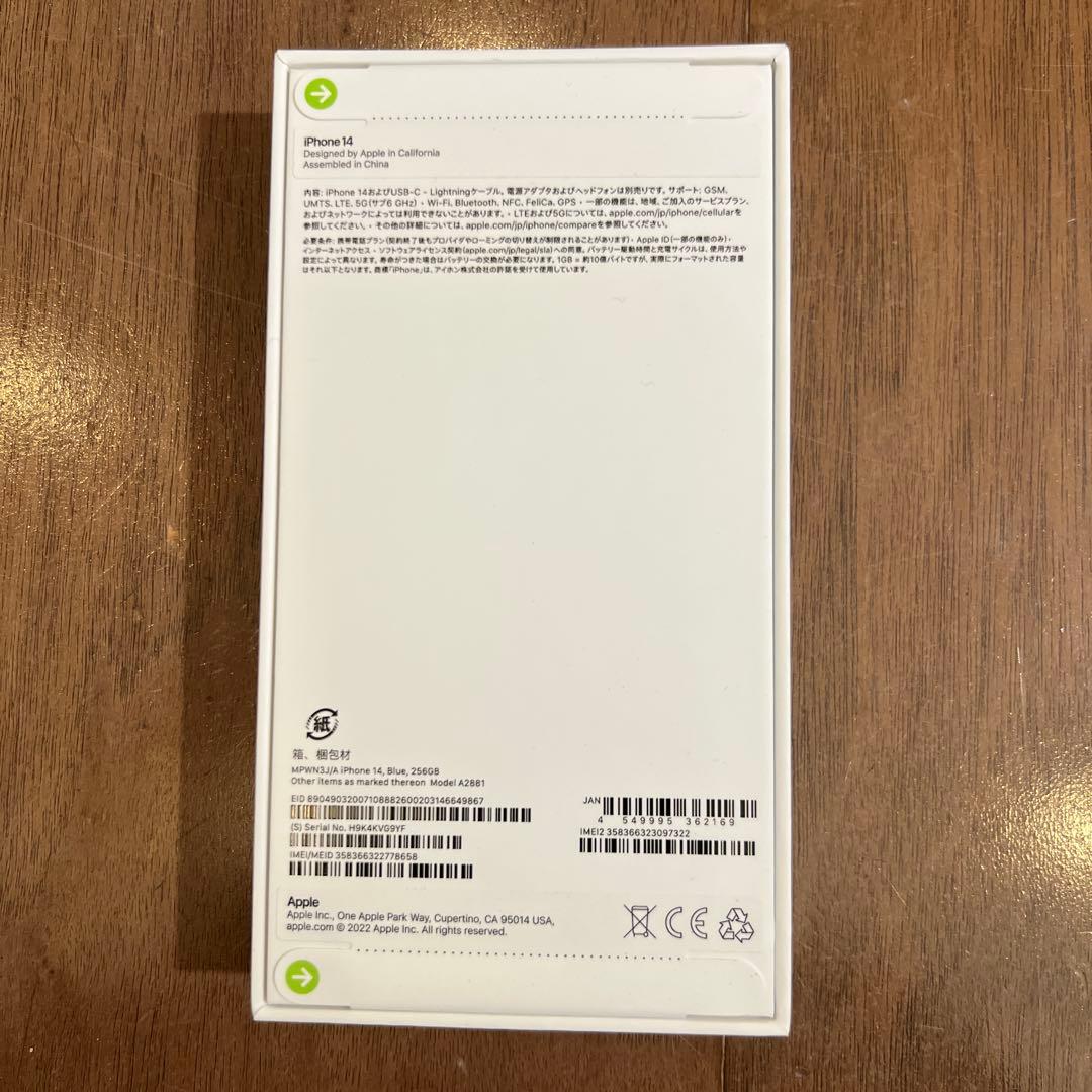 【新品未開封】iPhone14 256GB SIMフリー ブルー