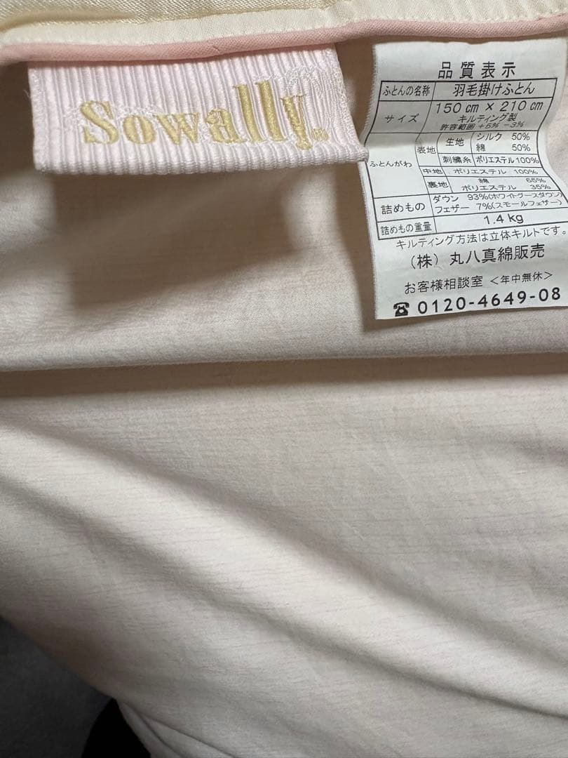 丸八真綿　羽毛掛け布団セット　シングルサイズ＆ダブルサイズ美品