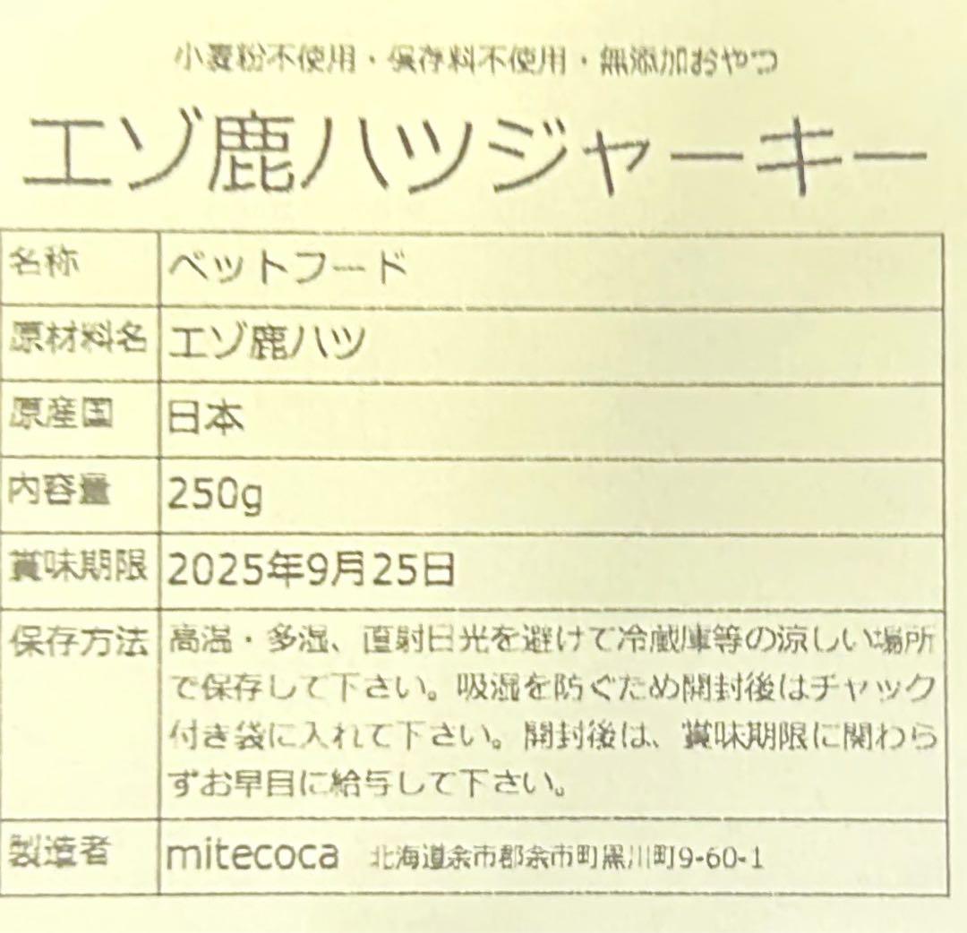 デカビタ大好き　【北海道産】無添加エゾ鹿気管ジャーキー 115g Ｐ