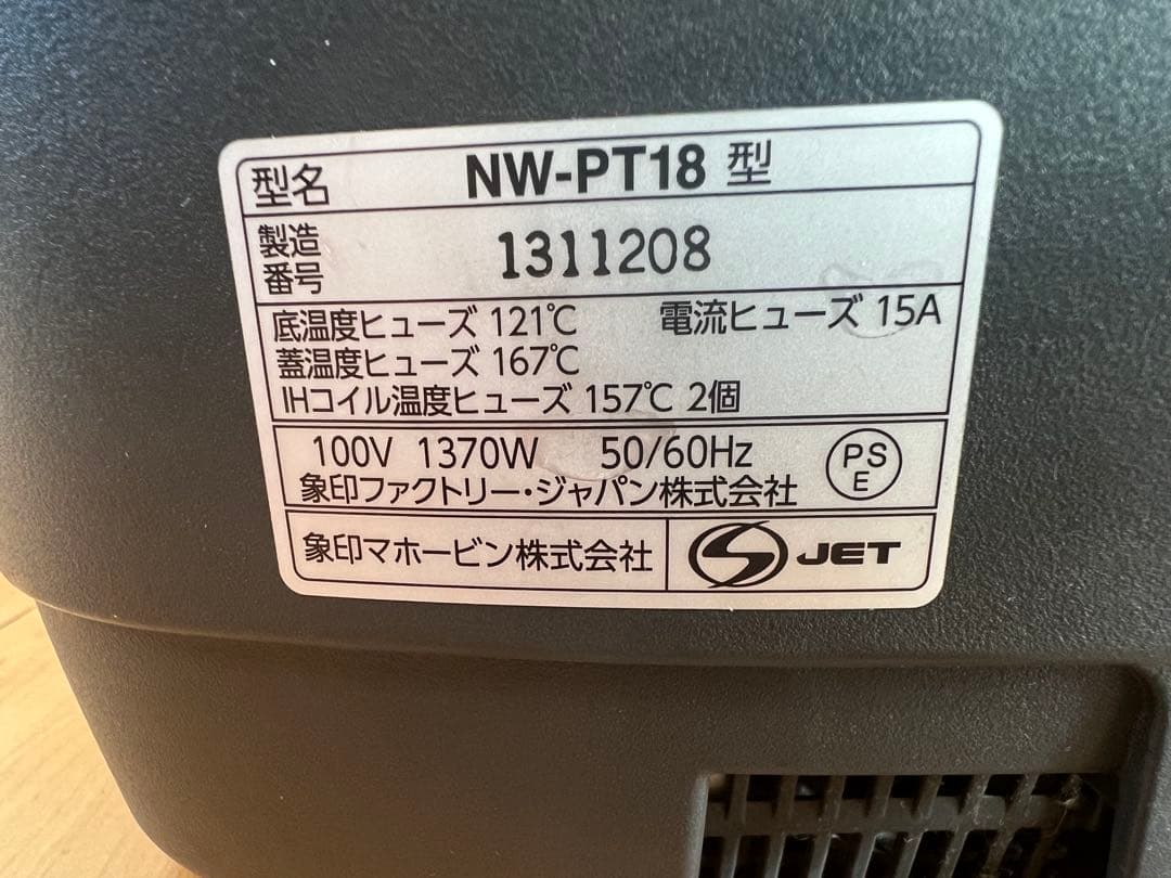 象印 炎舞炊き 圧力IH炊飯ジャーNW-PT18 1升炊き