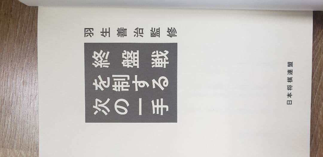 必至！「来条克由必至名作集」内藤國雄9段・サイン付き！