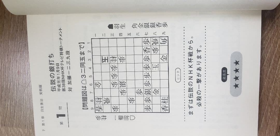 必至！「来条克由必至名作集」内藤國雄9段・サイン付き！