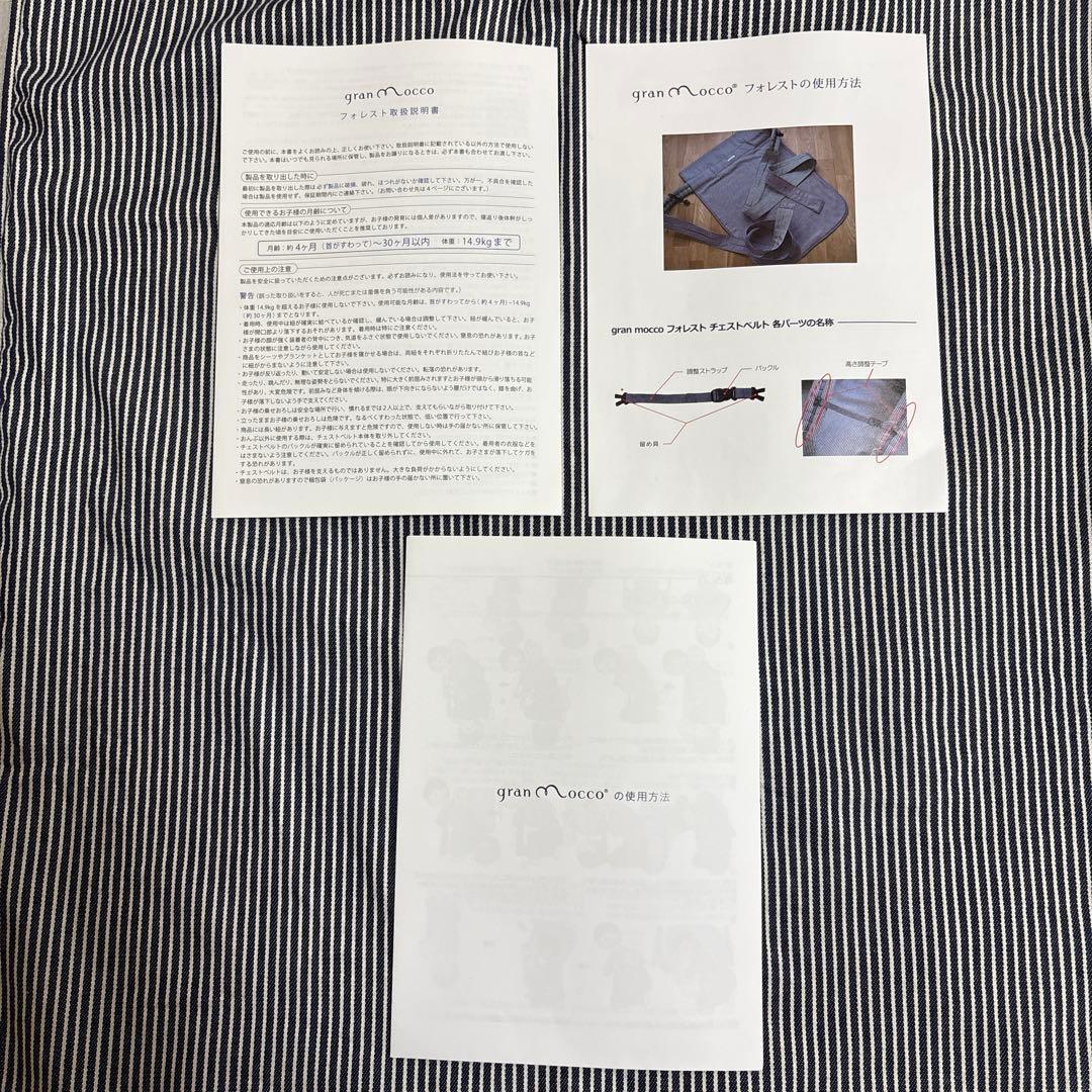 あ*い様 グランモッコ　フォレスト　チェストベルト付