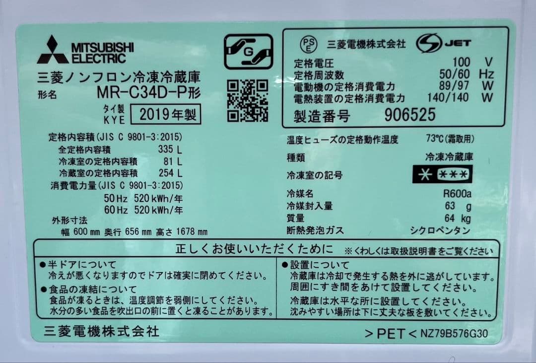 特価三菱大型3ドア冷凍冷蔵庫　真ん中野菜室ガラスシェルフ自動製氷機能　19年製