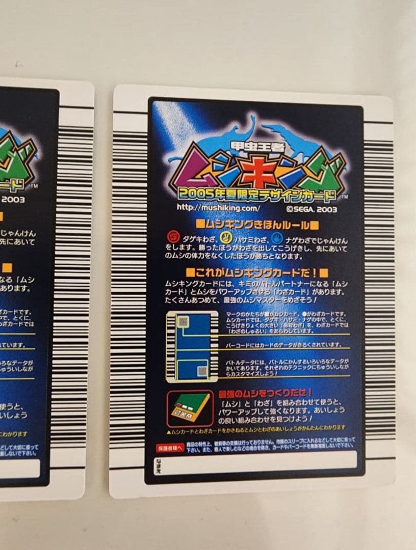 ムシキング　2005夏限定バージョン　タランドゥスツヤクワガタ他