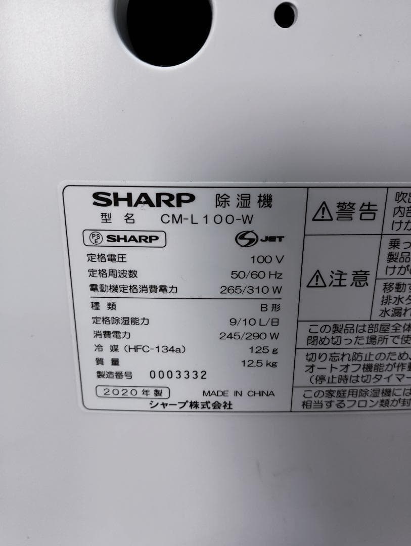 Y♦294 シャープ 衣類乾燥除湿機 CM-L100-W