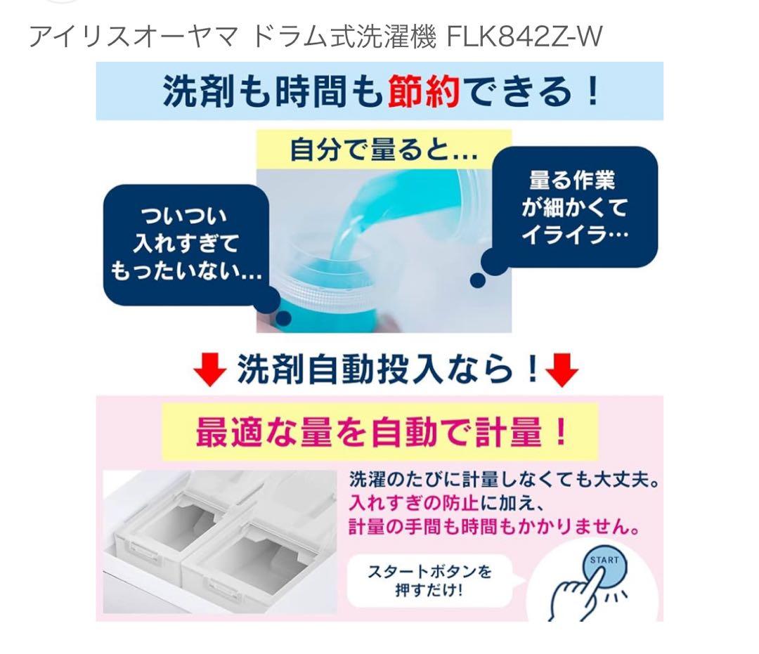美品❗️ アイリスオーヤマ 2023年8キロ4キロドラム式洗濯機 洗浄済み