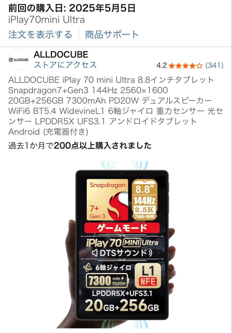 ALLDOCUBE iPlay 70 mini Ultra オマケ付き
