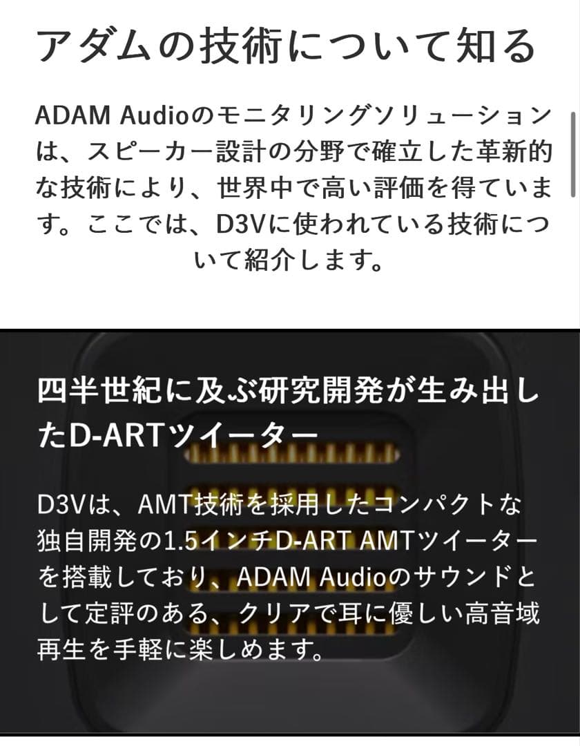 <当日発送可>ADAM AUDIO D3V アクティブスピーカー