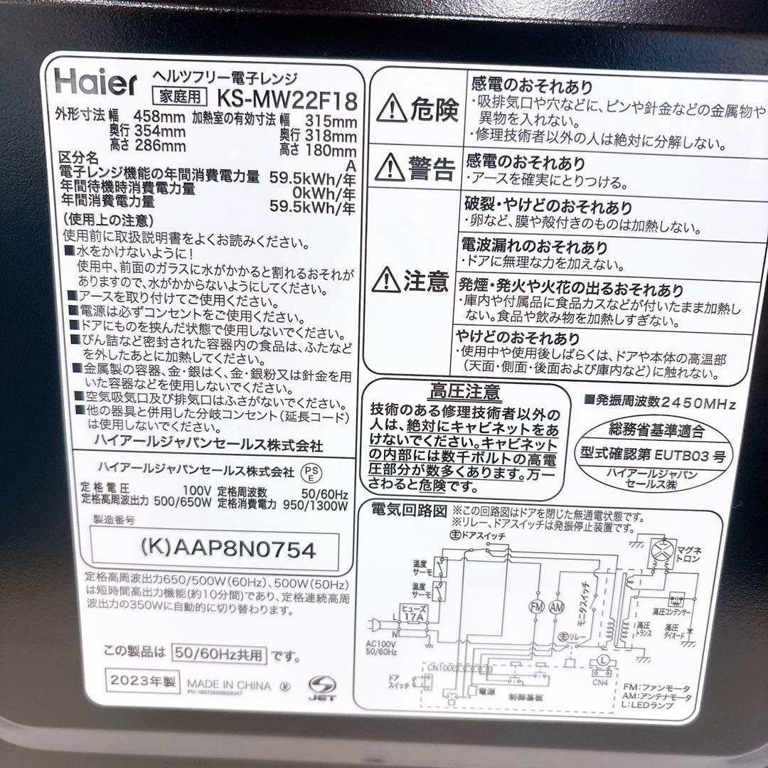 2023年製 説明書付きHaierハイアール 簡単シンプル電子レンジ フラット