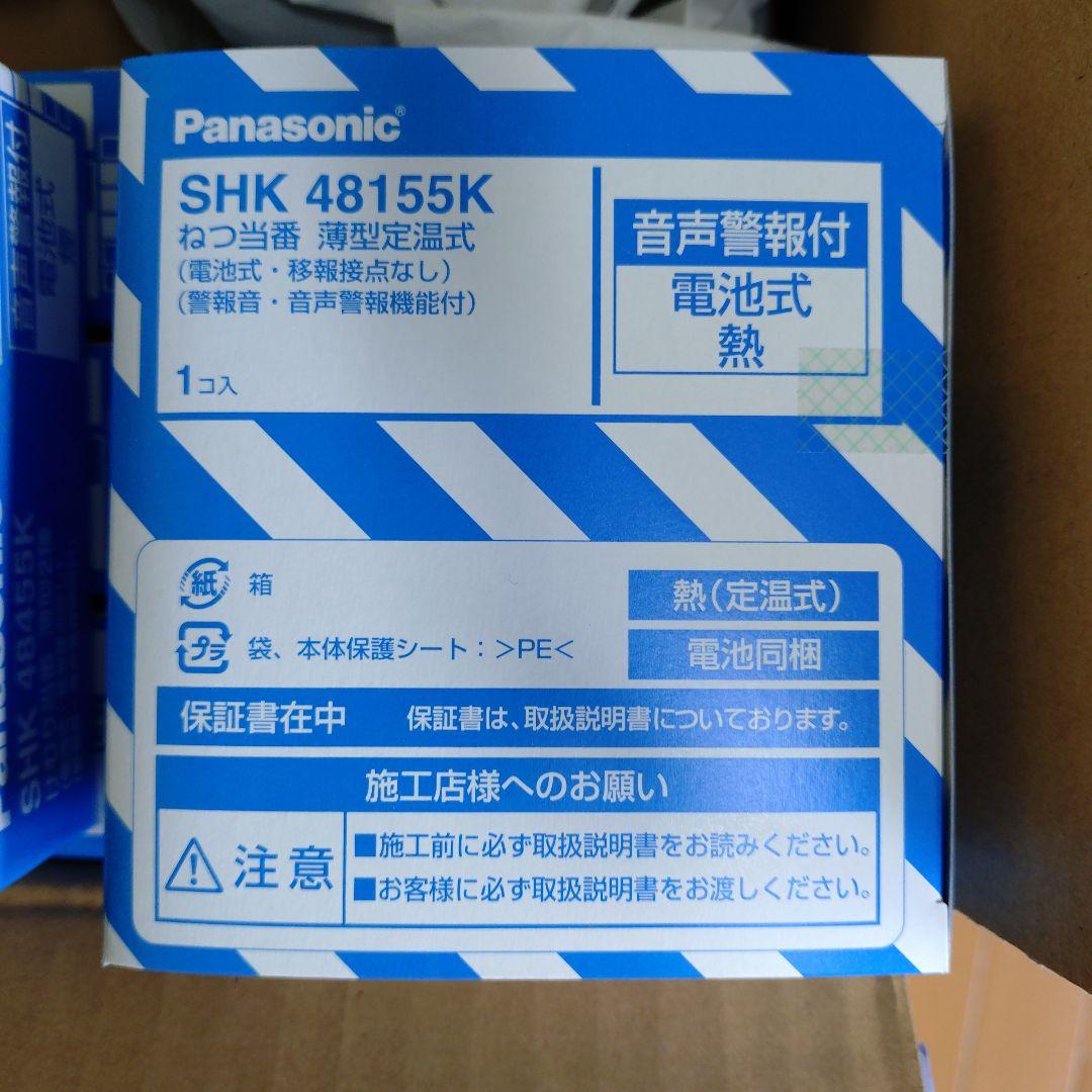 Panasonic 警報器 SHK 48455K/48155K