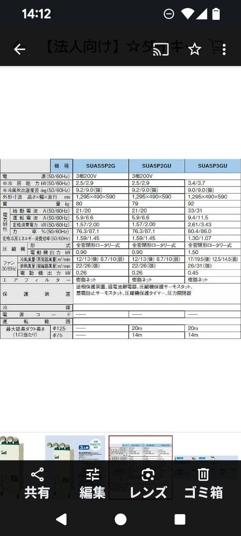 ダイキン　スポットクーラークリスプ 業務用　直接引き渡し