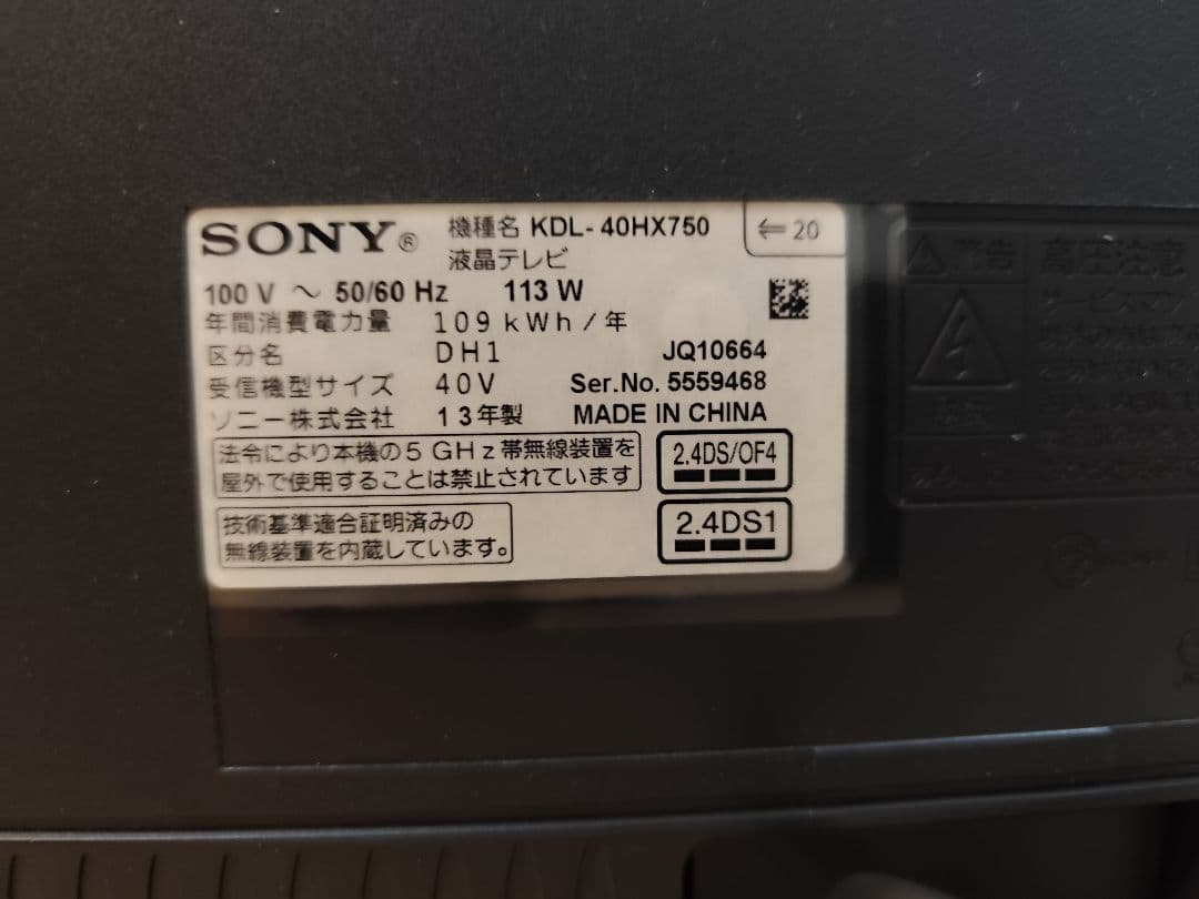 ソニー　ブラビア　KDL-40HX750 40インチ 液晶テレビ