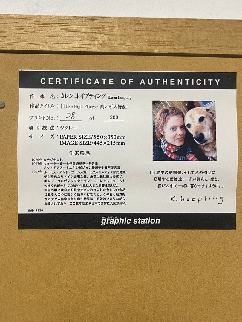 カレンホイプティング 【高い所大好き】28/200