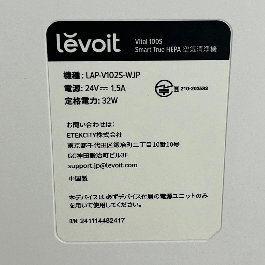【匿名発送】Levoit 空気清浄機 ホワイトVital 100S