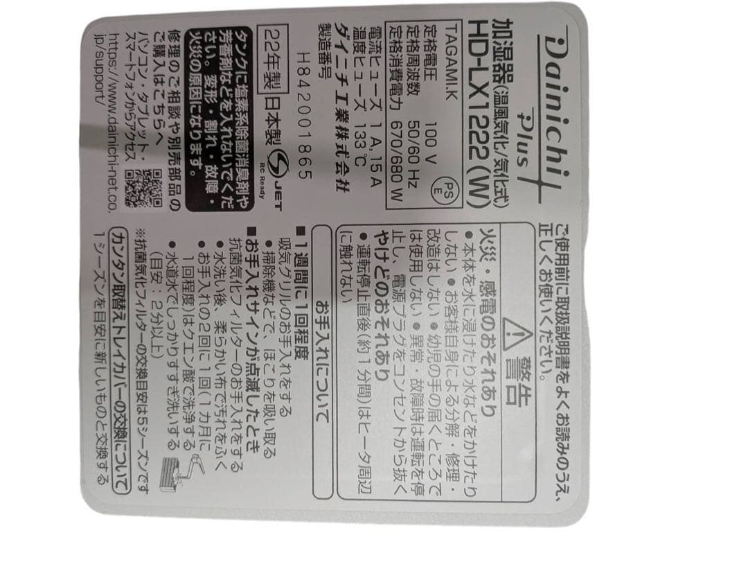 ダイニチ工業 ハイブリッド式 加湿器 HD-LX1222