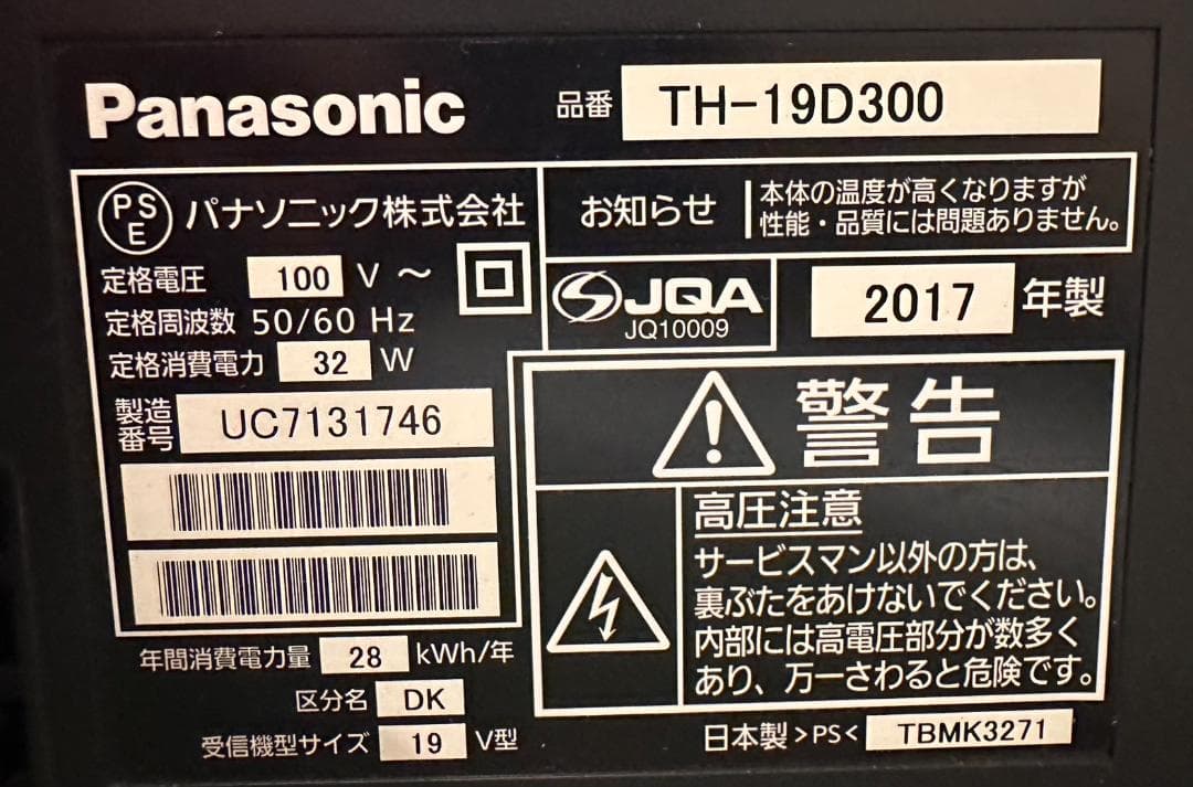 Panasonic　パナソニック 19型 液晶テレビ TH-19D300 超美品