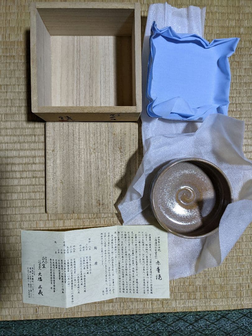 ♦小堀遠州流 茶道具 抹茶碗 赤膚焼 日本芸術院賞受章者 大塩正義８代正人造