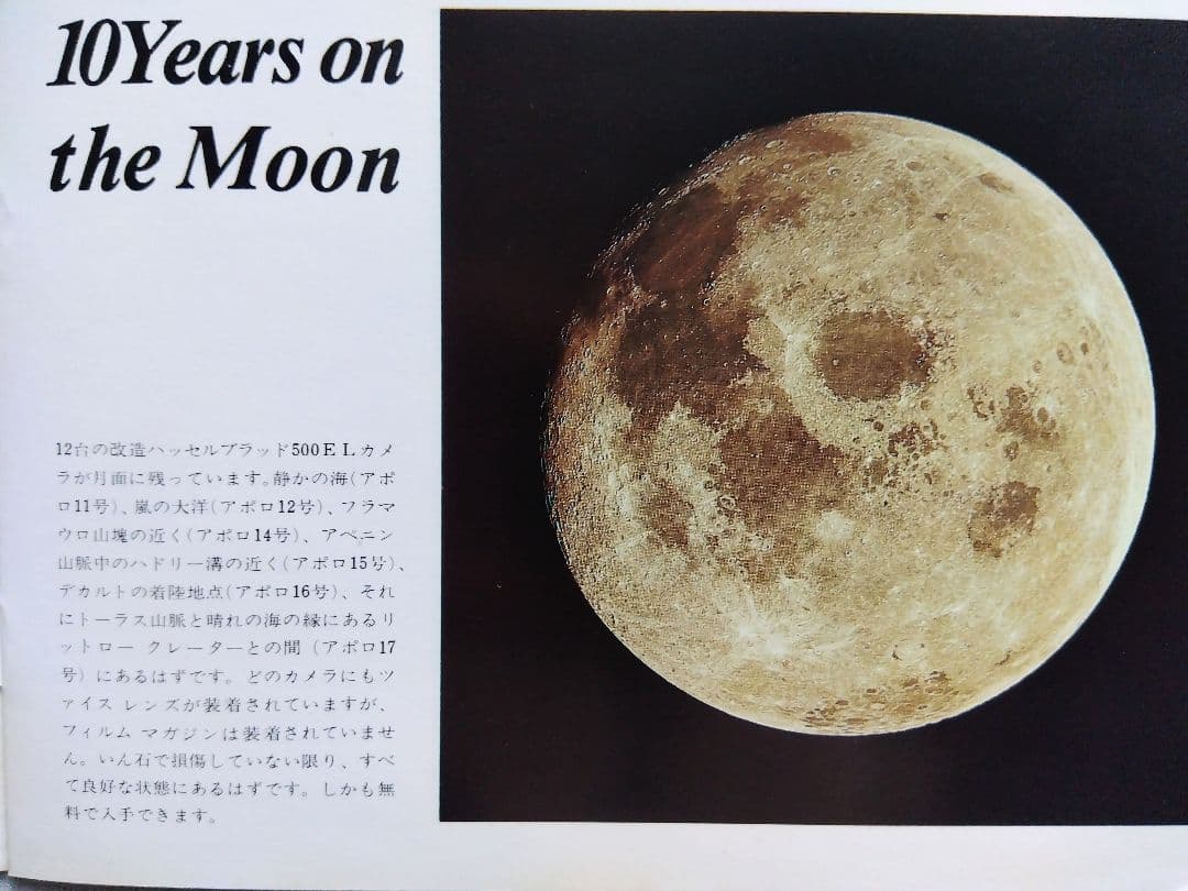 非売品 小冊子 10 YEARS ON THE MOON 1969ー1979