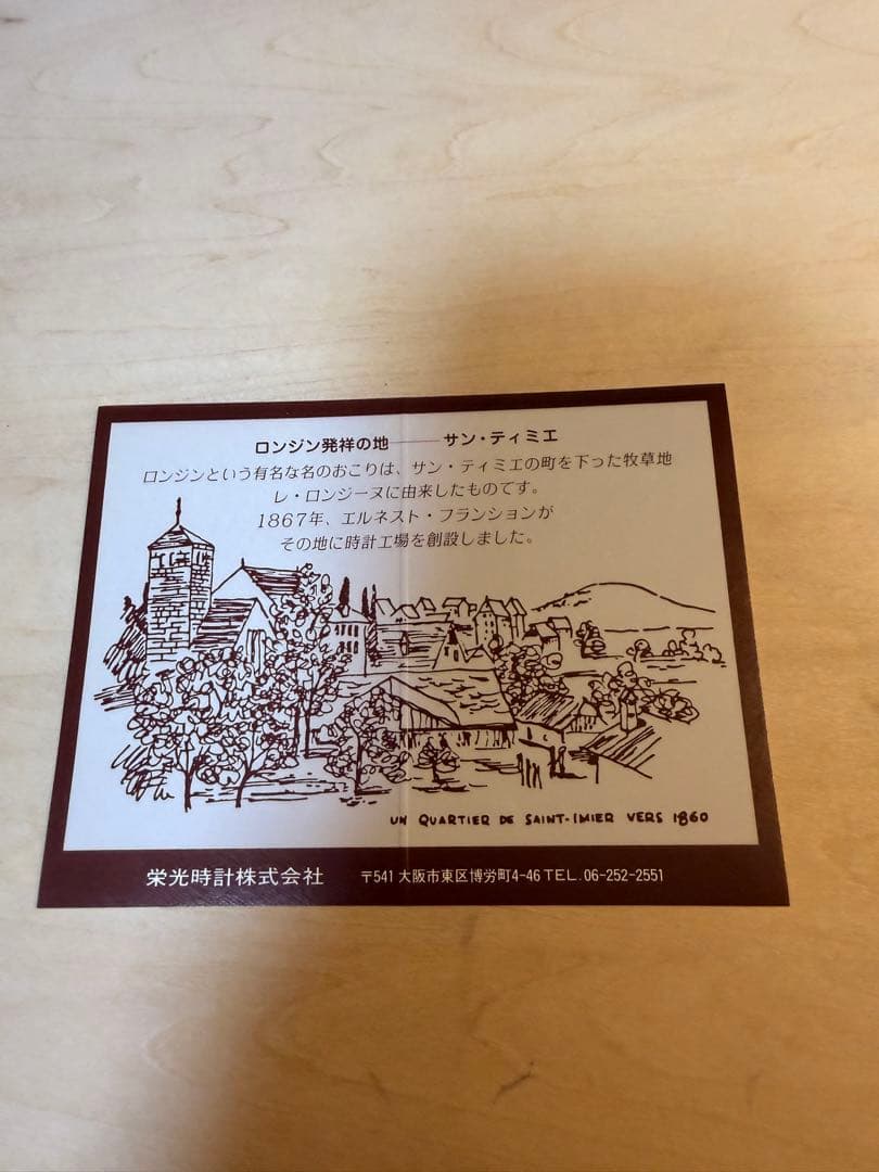 【希少・箱付き】LONGINESロンジン1982YEARPLATE 記念プレート